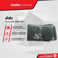 ราคา NASH ผ้าใบ 4x5 เมตร สีเขียวขี้ม้า |PUN| (17341984596)