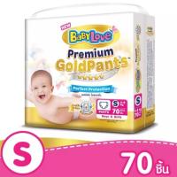 ราคา ผ้าอ้อมสำเร็จรูป Babylove size S แบบกางเกง (1649942120)