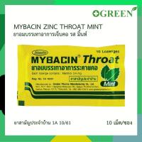 ราคา [ 1ซอง บรรจุ 10 เม็ด ] Mybacin Throat Mint มายบาซิน โธร์ทมินต์ [ 0172 ] (27683837275)