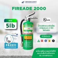 ราคา ถังดับเพลิงชนิดน้ำยาไฟร์เอด FIREADE2000 ขนาด 5 ปอนด์ (12054187973)