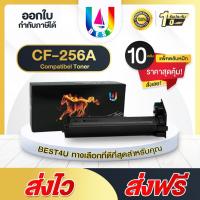 ราคา BEST4U หมึกเทียบเท่า CF256A/CF256/256A/HP256A/HP 56A แพ็ค10 Toner For HP LaserJet MFP M433/M436 (6850153035)