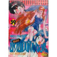 ราคา แผนปราบผีไม่มีอั้น ครบชุด 39 เล่มจบ หนังสือใหม่มือหนึ่ง​ (2813698485)