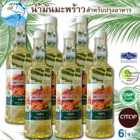 ราคา น้ำมันมะพร้าวสำหรับปรุงอาหาร 750ml. 6ขวด น้ำมันมะพร้าว ตรา Noble Sense ใช้น้ำมันมะพร้าวทำอาหาร (4149805805)