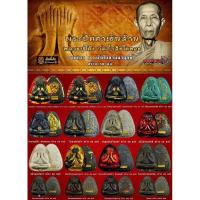 ราคา ลุ้นเนื้อ ซีนเดิม ✨ปิดตาเงินล้าน ลป.โต๊ะ วัดถ้ำสิงโตทอง รายการนำฤกษ์ 〽️ ลุ้นรายการพิเศษหลายรายการ การันตีพระแท้ (22271637462)