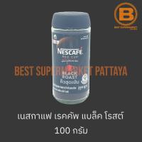 ราคา เนสกาแฟ เรดคัพ แบล็คโรสต์ 100 กรัม Nescafe Red Cup Black Roast 100 g. (23043793966)