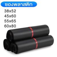 ราคา ส่งด่วนซองไปรษณีย์สีดำ100ใบซองไปรษณีย์พลาสติกซองพลาสติกถุงไปรษณีย์ถุงไปรษณีย์พลาสติกสีดำ (26740484846)