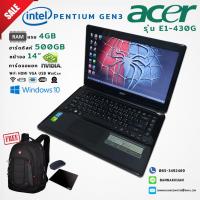 ราคา โน๊ตบุ๊คมือสอง ราคาถูก Notebook Acer Aspire E1-430G Ram 4G การ์ดจอแยก HDD 500G แบตเตอรี่ใหม่ ฟรีของแถมใหม่4รายการ (22629248497)