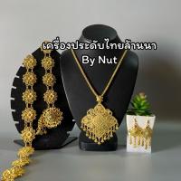 ราคา เครื่องประดับชุดไทย ชุดเซ็ทเครื่องประดับ(สินค้ามีพร้อมส่ง) (19473042115)