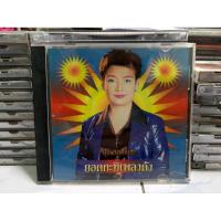 ราคา CD : ยุ้ย ญาติเยอะ - ยอดกะทิเพลงดัง. (40007040385)