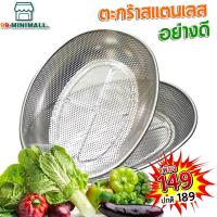 ราคา ตะกร้าล้างผัก / ตะกร้ากลมสแตนเลส เจาะรู สแตนเลส 304 (18393711587)