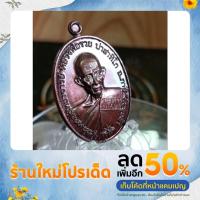 ราคา แจกทานหลวงพ่อรวยวัดตะโก ชนะจน65 รับประกันแท้100%เนื้อทองแดงมันปู ตอกโค๊ดทุกเหรียญ (20831638153)