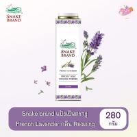ราคา (1 กระป๋อง) Snake Brand Prickly Heat Cooling Powder แป้งเย็นตรางู กลิ่นลาเวนเดอร์ ขนาด 280 กรัม (41013942168)