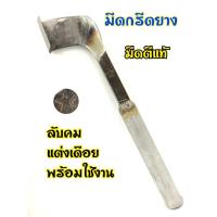 ราคา มีดกรีดยาง มีดตัดยาง ลับคมแล้ว มีดตีแท้ ตรา ดาว (คอคุณเท่ง) ใบมีดกว้าง ผลิตจากช่างตีมีดชำนาญงาน ใช้ทน คมนานทำงานดี (14012874599)