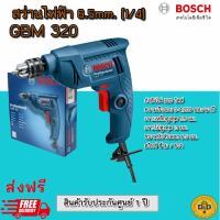 ราคา BOSCH สว่านไฟฟ้า รุ่น GBM320 (สีน้ำเงิน) สว่าน (23574584509)