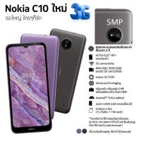 ราคา NOKIA C10 /3G ปี2022 RAM2 ROM32 /กล้อง 5MP /ประกันศูนย์1ปี /จอ 6.52 นิ้ว /เเบต 3000mAh ประกันศูนย์1ปี (22913488333)