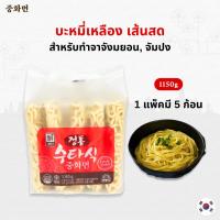 ราคา เส้นบะหมี่เหลือง ทำจาจังเมียน / ทำจัมปง เส้นจาจังมยอน 중화면 ซอสชุนจัง จุงฮวามยอน Jjajang Noodle (3068870157)