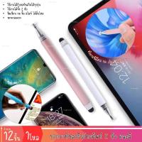 ราคา ปากกาทัชสกรีน 2หัว หน้าจอสัมผัสแบบหัวคู่ ปากกาสไตลัสความไวสูง Stylus Pen 2in1 เขียนง่าย (12ชิ้น) (29273147563)