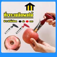 ราคา Monza อุปกรณ์เจาะแกนผลไม้ ที่เจาะแกนผลไม้ ที่แกะแกนผลไม้ NO.Y516 (4281962654)