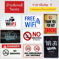 ราคา ป้ายสังกะสี วินเทจ Free wifi ป้ายห้ามสูบบุหรี่ No Smoking (20x30 ซม.) ป้ายติดผนัง ป้ายตกแต่ง (24831335349)