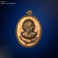 ราคา หลวงพ่อคูณ เหรียญเม็ดแตง รุ่นเททอง ปี 2556 (29501671597)