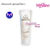ราคา ครีมลอกหน้า มิสทิน สูตรผสมไข่ขาว ขนาด 85 กรัม มาส์กลอกหน้า (4539876645)