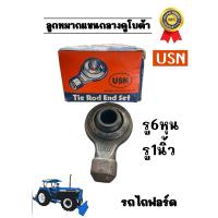 ราคา ลูกหมากแขนกลางรถไถคูโบต้า รถไถฟอร์ด รู6หุน รู1นิ้ว (29612342690)