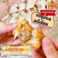 ราคา หอยจ๊อปูย่าเฮี๊ยะ เกรดพรีเมี่ยมปูก้อน 14ลูก (เนื้อปูก้อน)ขายดีมาก (2043743920)