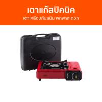 ราคา เตาแก๊สปิคนิค Otto เตาเคลือบกันสนิม พกพาสะดวก GS-800 - เตาแก๊สแบบพกพา (22050377361)