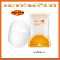ราคา แผ่นมาสก์หน้ากิฟฟารีน (11809720421)