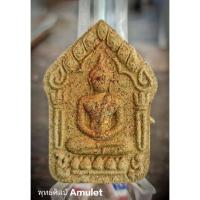 ราคา พระขุนแผนพรายทองประภา ผงพราย 59 ตน รุ่นเสาร์ 5 พิมพ์ใหญ่ พระอาจารย์แว่น วัดป่าโคกกลาง กาฬสินธุ์ ปี 2560 (12875248317)