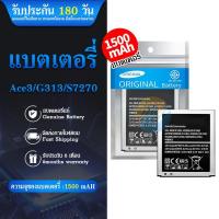 ราคา แบตเตอรี่ battery SM Ace3 (G313 , S7270 , ) (B100AE) Ace 3 แบตเตอรี่ (6853485836)