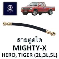 ราคา สายตูดไดไมตี้ ฮีโร่ ไทเกอร์ MIGHTY-X, HERO, TIGER (2L, 2L-II, 3L, 5L) [KIKI] #OT-11 (23246724554)