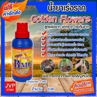 ราคา มีให้เลือก จำนวน 1-4 ขวด วิตามิน BMG ขนาด 1 ลิตร.น้ำยาเร่งราก Golden Flower เรียกราก B-1 แตกราก สารเร่งราก พืชแตกรากดี (13318950093)