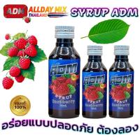 ราคา [แพ็ค 3 ขวด] น้ำหวาน ไซรัปเข้มข้น Syrup ADM ฝาเงิน ALLDAY MIX น้ำหวานกลิ่นผลไม้ ใส่น้ำท่อม ผสมสไปรท์ (29831273466)
