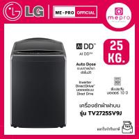 ราคา LG เครื่องซักผ้าฝาบน รุ่น TV2725SV9J สีดำ ขนาด 25 กก. ระบบ Inverter Direct Drive รับประกันศูนย์ไทยทั่วประเทศ (43653651018)