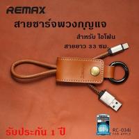 ราคา Remax Cable For iPhone RC-034i Western (ของแท้) (195666781)