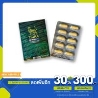 ราคา Tigra กล่อง 10 แคปซูล​ จำนวน 12 กล่อง (5668153893)