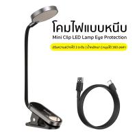 ราคา Baseus โคมไฟหนีบ Mini Clip LED Lamp Eye Protection โคมไฟอ่านหนังสือ โคมไฟตั้งโต๊ะ โคมไฟ LED ไฟหนีบ (5257371479)
