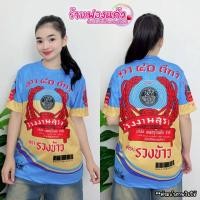 ราคา เสื้อพิมพ์ลาย(เหล้าขาว 40 ดีกรี) แขนสั้น ผ้าไมโครสปอร์ตพิมพ์ลายทั้งตัว ใส่ได้ทั้งชายและหญิง (43614800344)