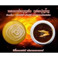 ราคา หลวงพ่อบุญส่งวัดดระโจม จ.สิงห์บุรีสีผึ้งมหาเสน่ห์แม่เถาหลง (25362693939)