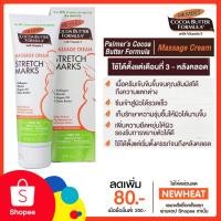 ราคา Palmer's Cocoa Butter Formula Massage Cream for stretch marks 125 g.ครีมป้องกันผิวแตกลาย (1527634327)
