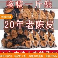 ราคา พรีเมี่ยมเปลือกส้มเขียวหวานแห้งกวางตุ้ง Xinhui เปลือกส้มเขียวหวานเก่า 20 ปีเปลือกส้มเขียวหวาน 15 ปีเปลือกส้ม 10 ปีเปลือกส้มเขียวหวาน pp2025.1 (48000316031)