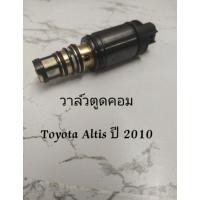 ราคา ✴️✴️ส่ง​ฟรี​✴️✴️Control Valve แอร์ Toyota Altis​ ปี​ 2010 คอลทอลวาล์ว​แอร์​ Toyota​ Altis​ ปี​ 2010 (16203207970)