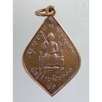 ราคา Antig on Shopee 2690 เหรียญพ่อปู่สามร้อยยอด หลังพระพุทธชินราช วัดไร่ใหม่สามัคคี อำเภอสามร้อยยอด จังหวัดประจวบคีรีขันธ์ (20580506625)