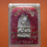 ราคา พระรอด หลวงพ่อเปิ่น รุ่น 1 วัดบางพระ นครปฐม ปี 2537.....ต22 (27536165531)