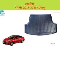 ราคา ถาดท้ายรถ ถาดรองหลังรถ YARIS 2017-2021 4ประตู ยาริส ถาดท้ายรถ ถาดรองหลังรถ (41623090768)