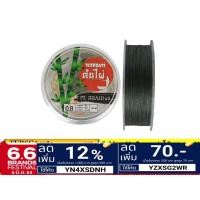 ราคา สาย PE ต้นไผ่ กอไผ่ วีแบส Weebass ถัก8 สีเขียวล้วน ม้วนละ100 m (23723860647)