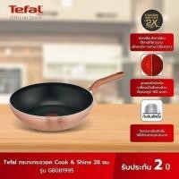 ราคา Tefal กระทะก้นลึก Cook and Shine wokpan ขนาด 28 ซม. รุ่น G8081995 รับประกัน 2 ปี (28041591200)