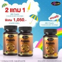 ราคา Auswelllife Propolis 1000 mg. พรอพอลิส เสริมภูมิคุ้มกัน ลดการอักเสบ (ของแท้ 100%) (4218152183)