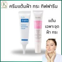 ราคา กิฟฟารีน ครีมทาฝ้า, ครีมลดฝ้า, ครีมหน้าใส, ครีมลดจุดด่างดำ, ครีมทาฝ้ากิฟฟารีน, ครีมกิฟฟารีน,ครีมฝ้า (56150925163)
